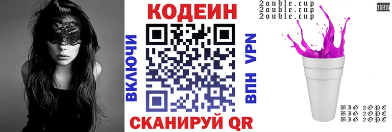 Codein напиток Lean (лин)  Фёдоровский 